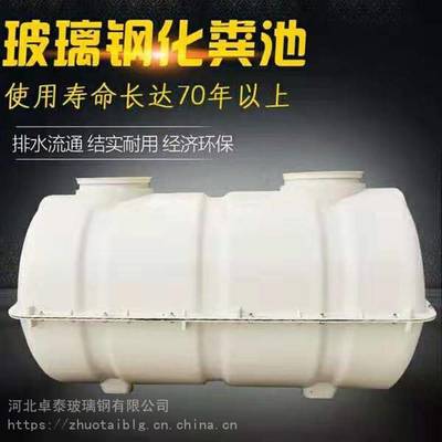 益陽(yáng)成品化糞池價(jià)格探析 20方玻璃鋼化糞池尺寸與選購(gòu)指南